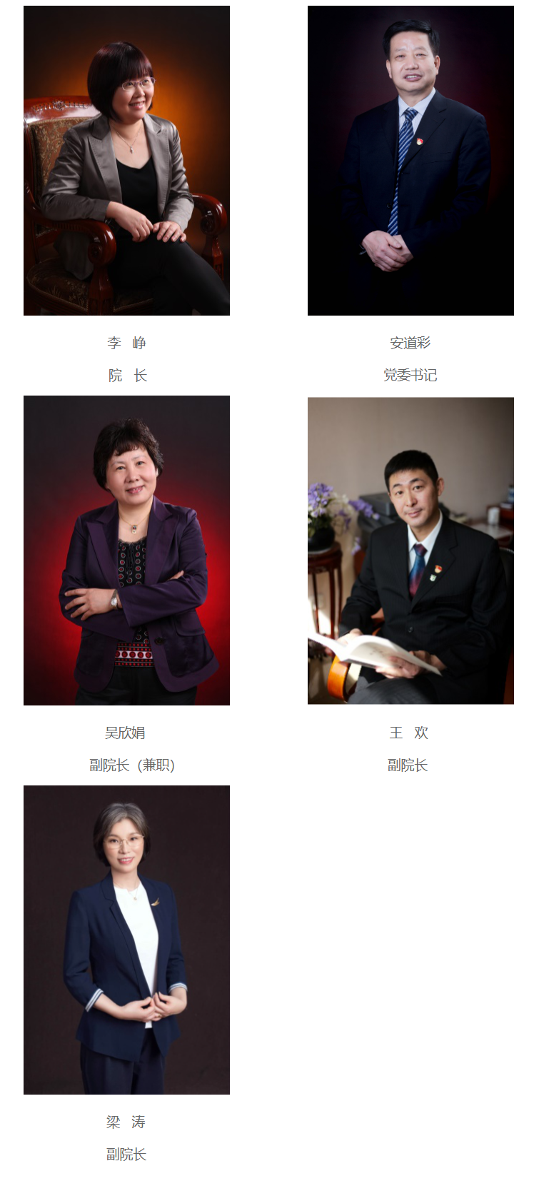 学院领导.png